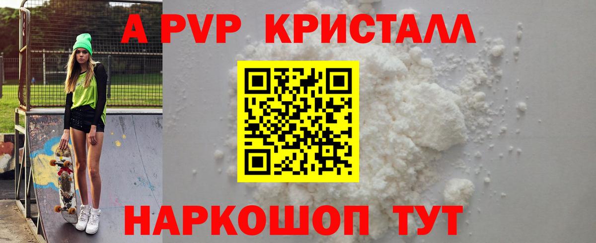 A-PVP Crystall Казань