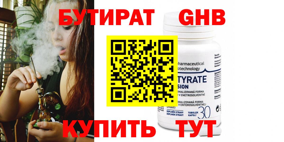 Бутират BDO Казань
