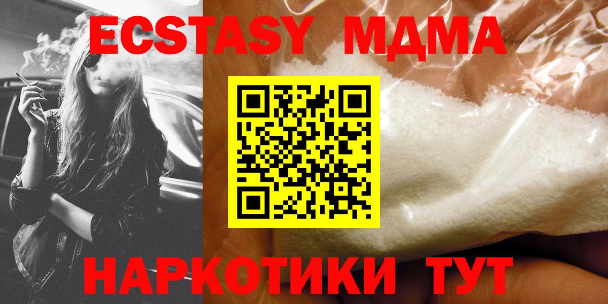 МДМА кристаллы Казань